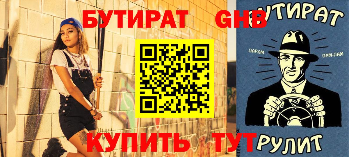 Бутират оксибутират Кинешма