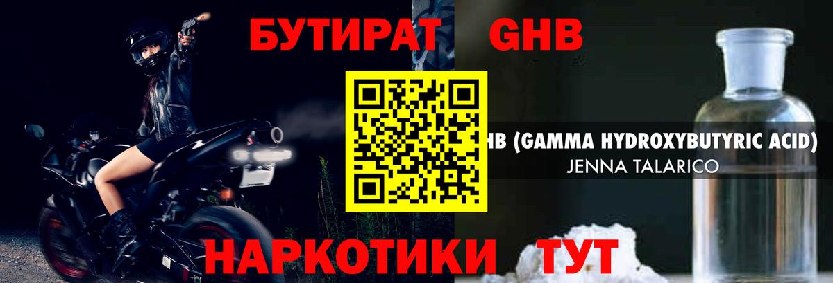 Кинешма  БУТИРАТ 99%  Вход с VPN 