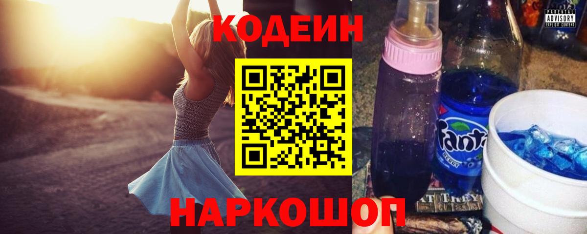 Codein Purple Drank  Вход с VPN  Кинешма  Кодеиновый сироп Lean Purple Drank 