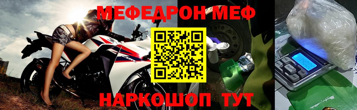 МЕФ кристаллы Кинешма